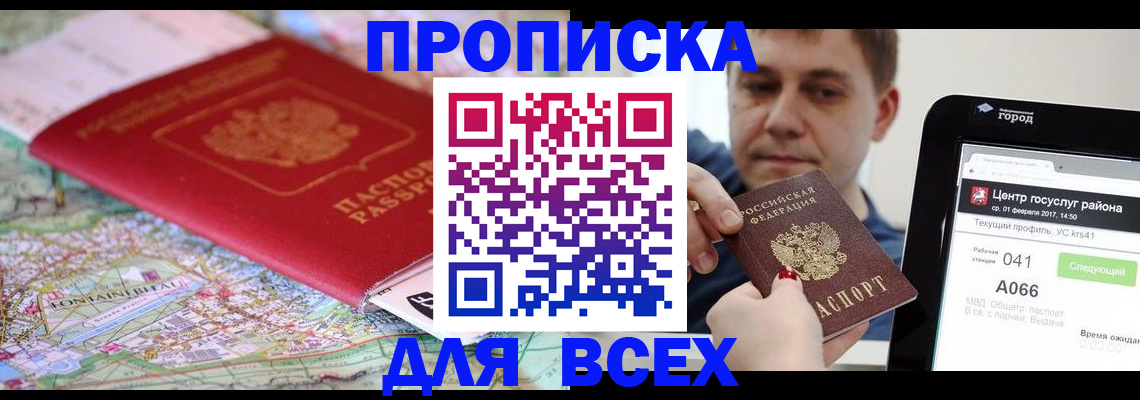 прописка в квартире в Раменском