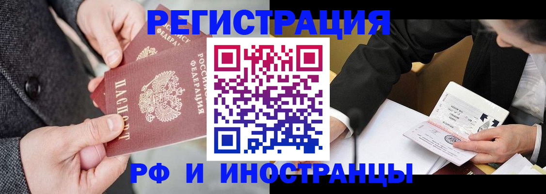 прописка 2025 в Раменском