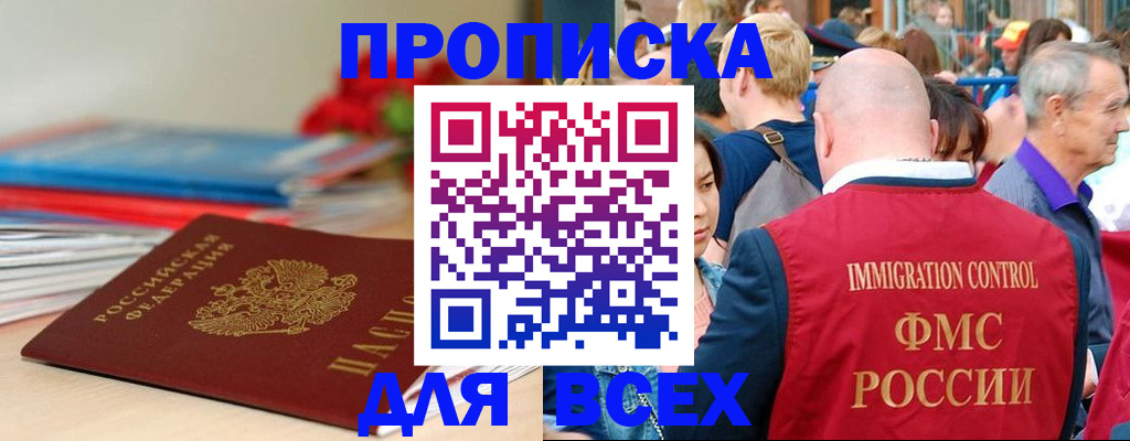 где прописаться в Раменском